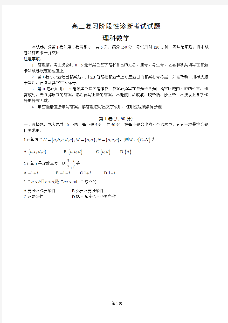 山东省淄博市2014二模数学理含答案