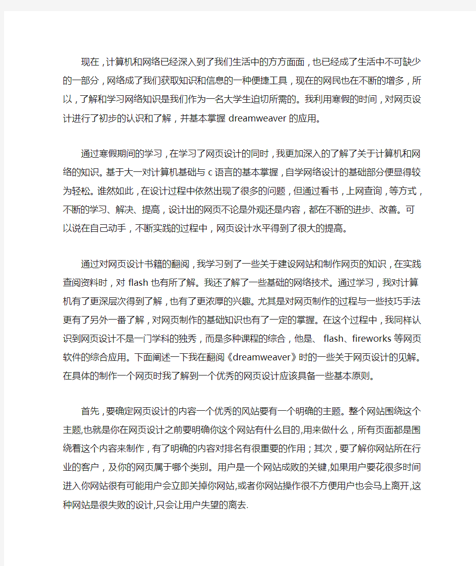 网页设计课程小结