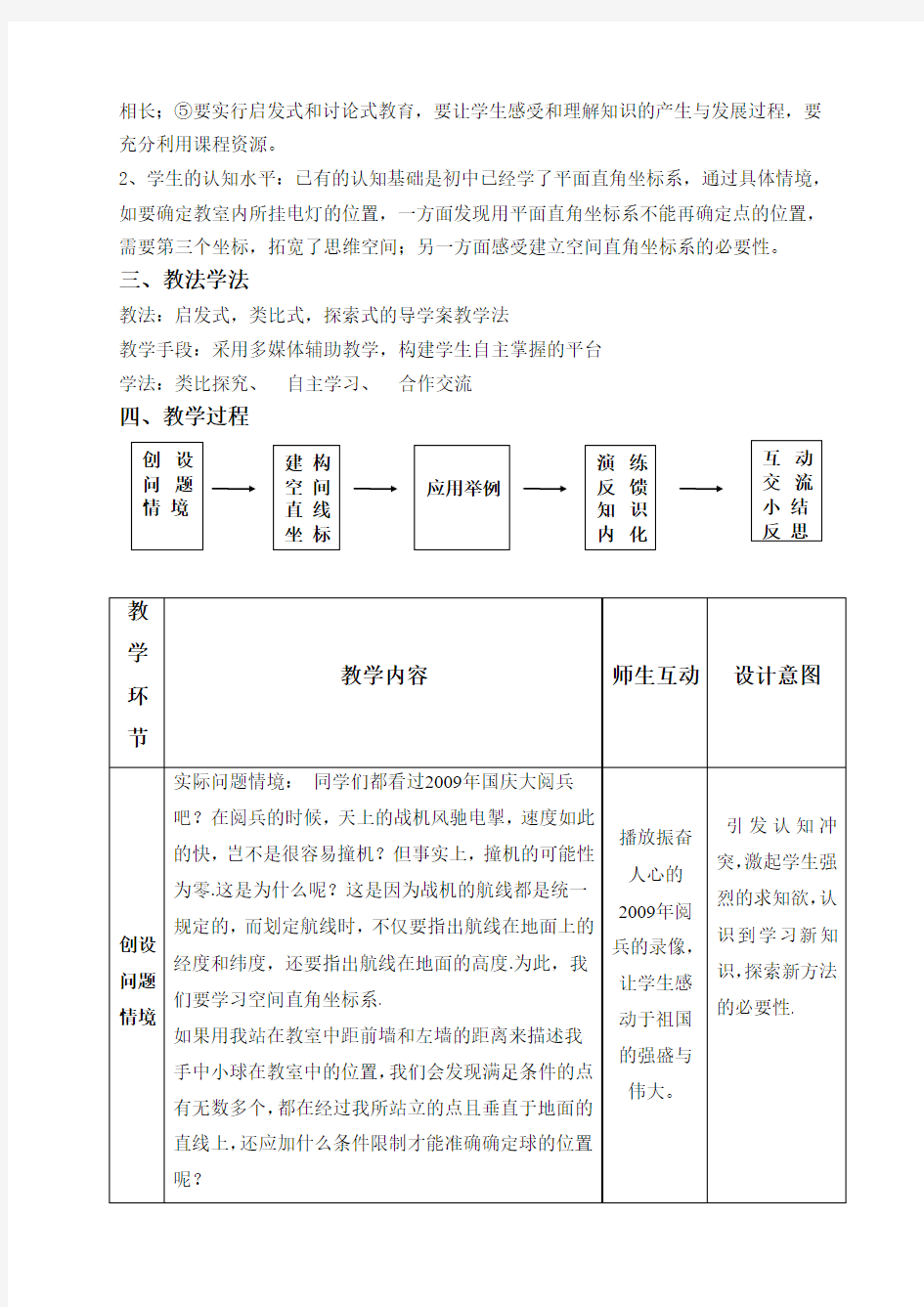 《9.6空间向量的直角坐标及其运算 (一)》