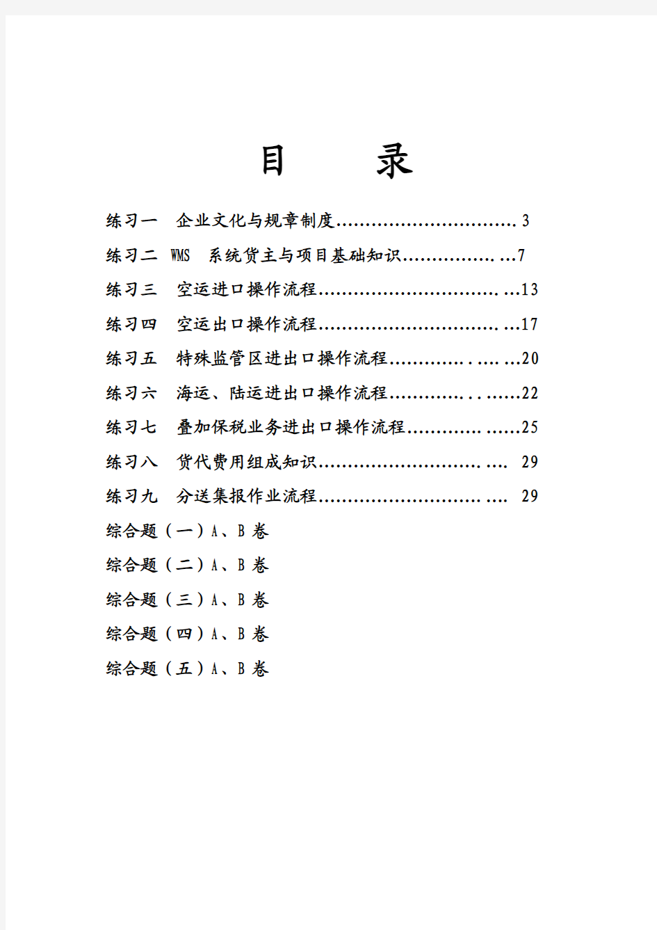 关务基础知识培训题库(120109版)答案版