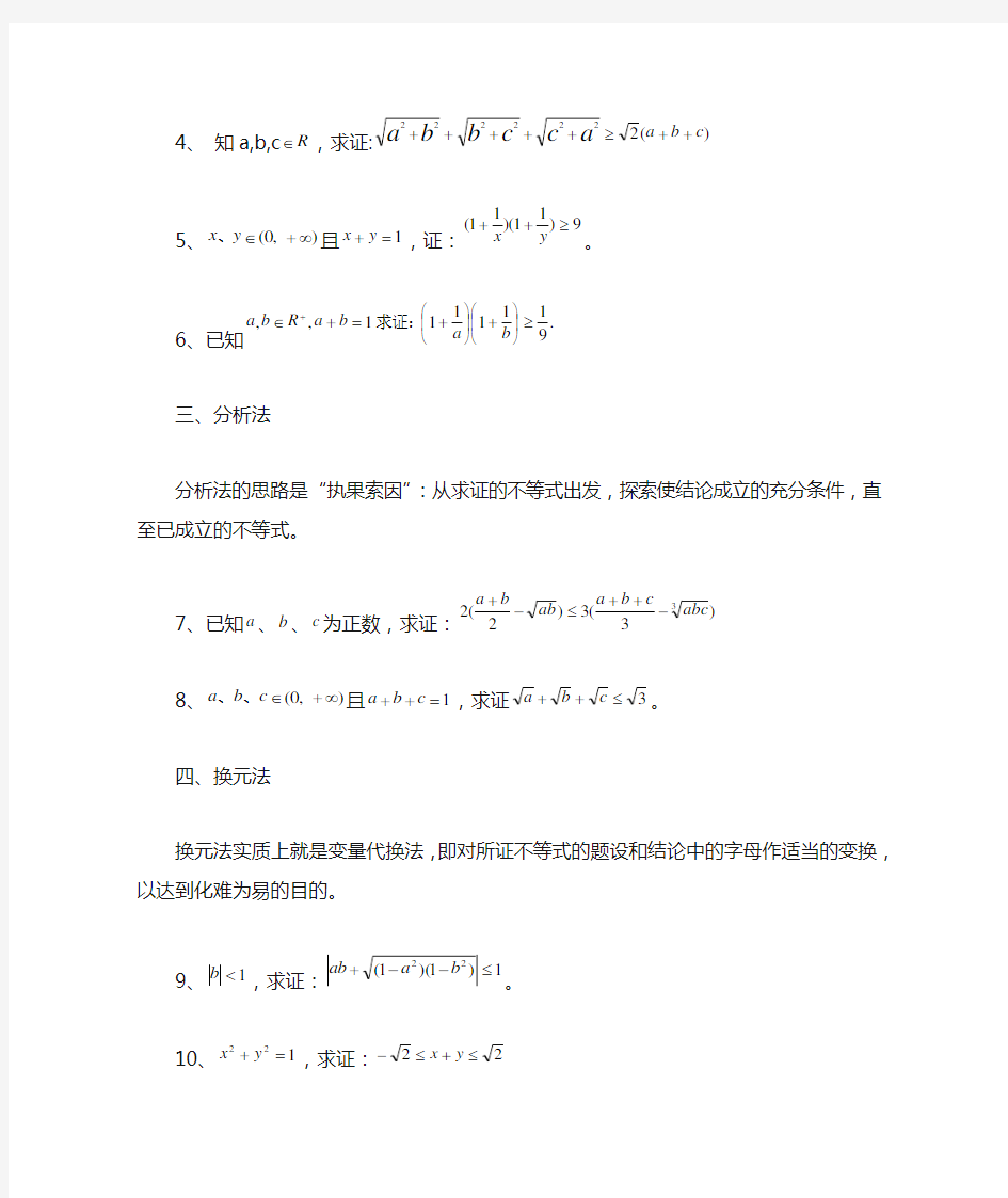 不等式的证明方法经典例题