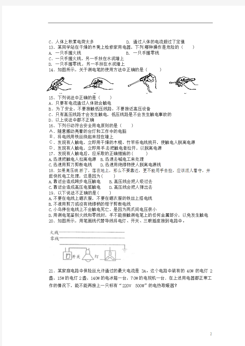 甘肃省金塔县第四中学九年级物理全册 13.6 安全用电复习题