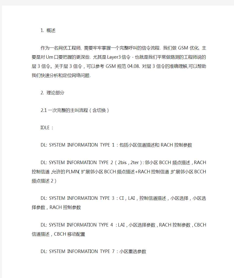 完整主被叫呼叫的信令流程