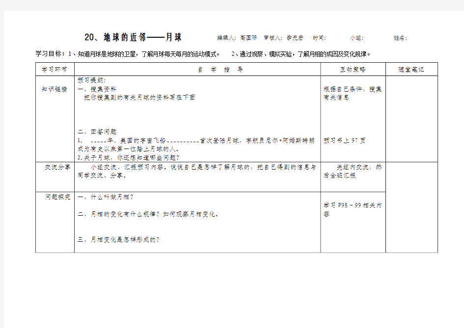 冀教版科学六年级上册第20月球导学案