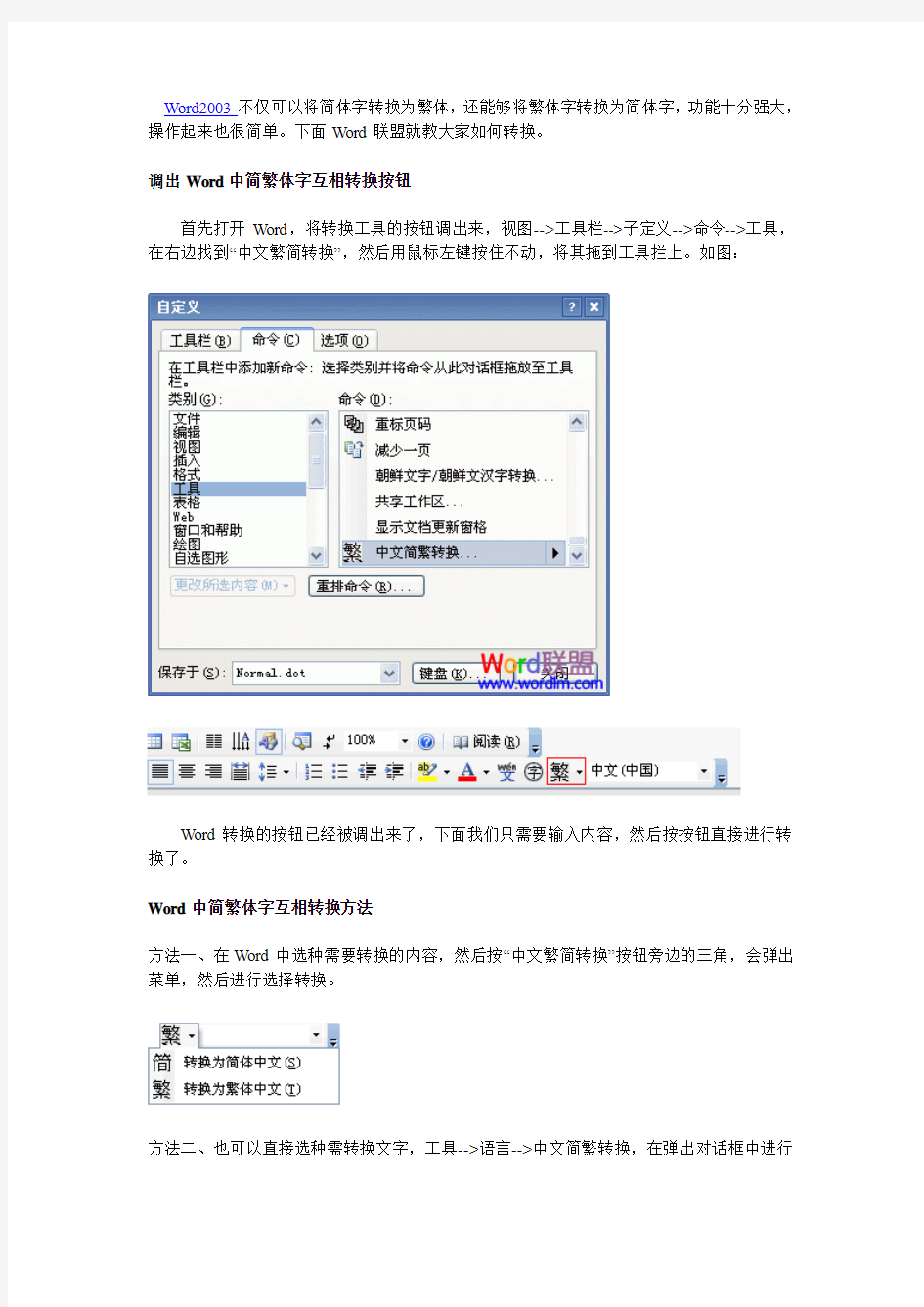Word2003可以将简体字转换为繁体