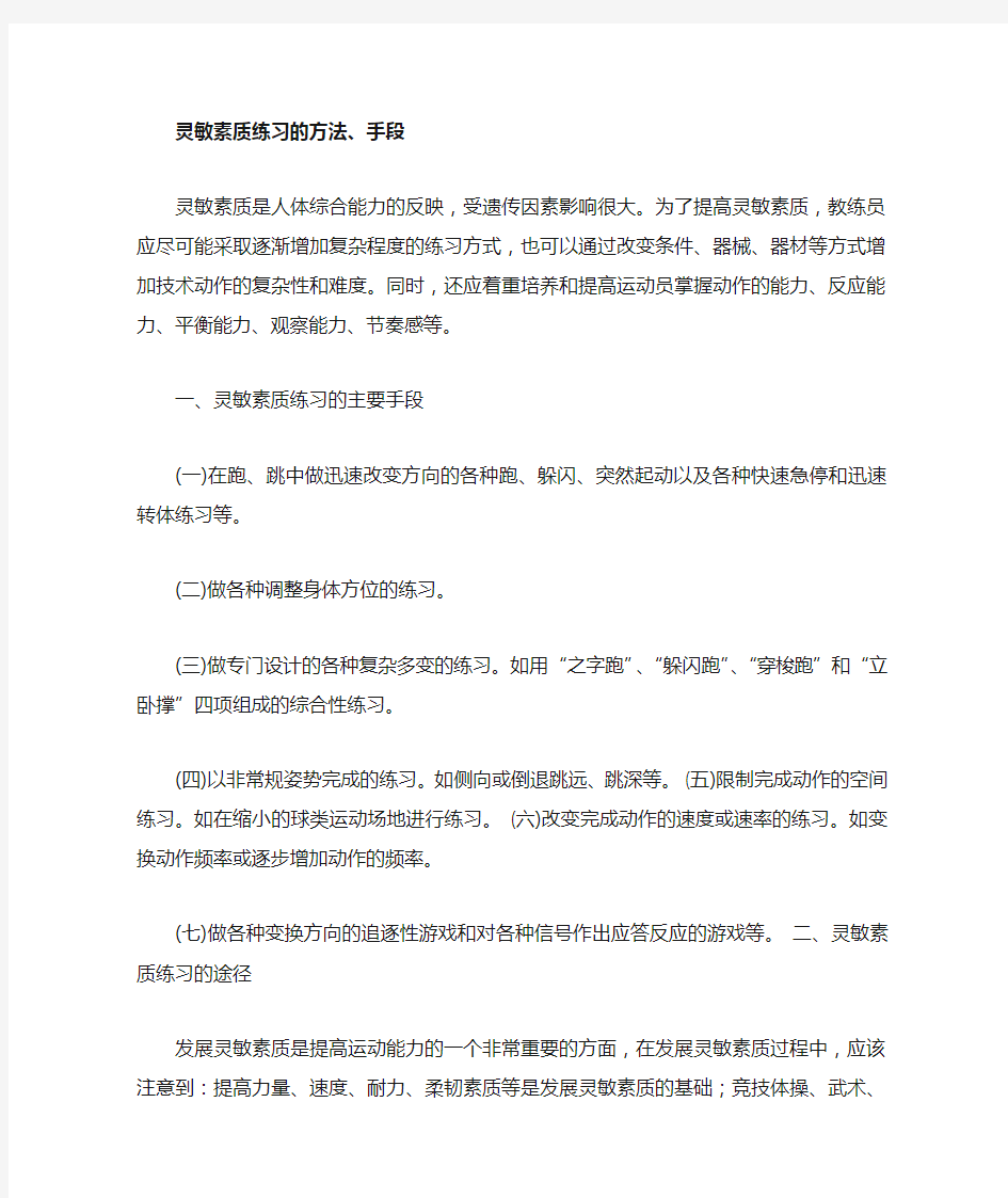 灵敏素质练习