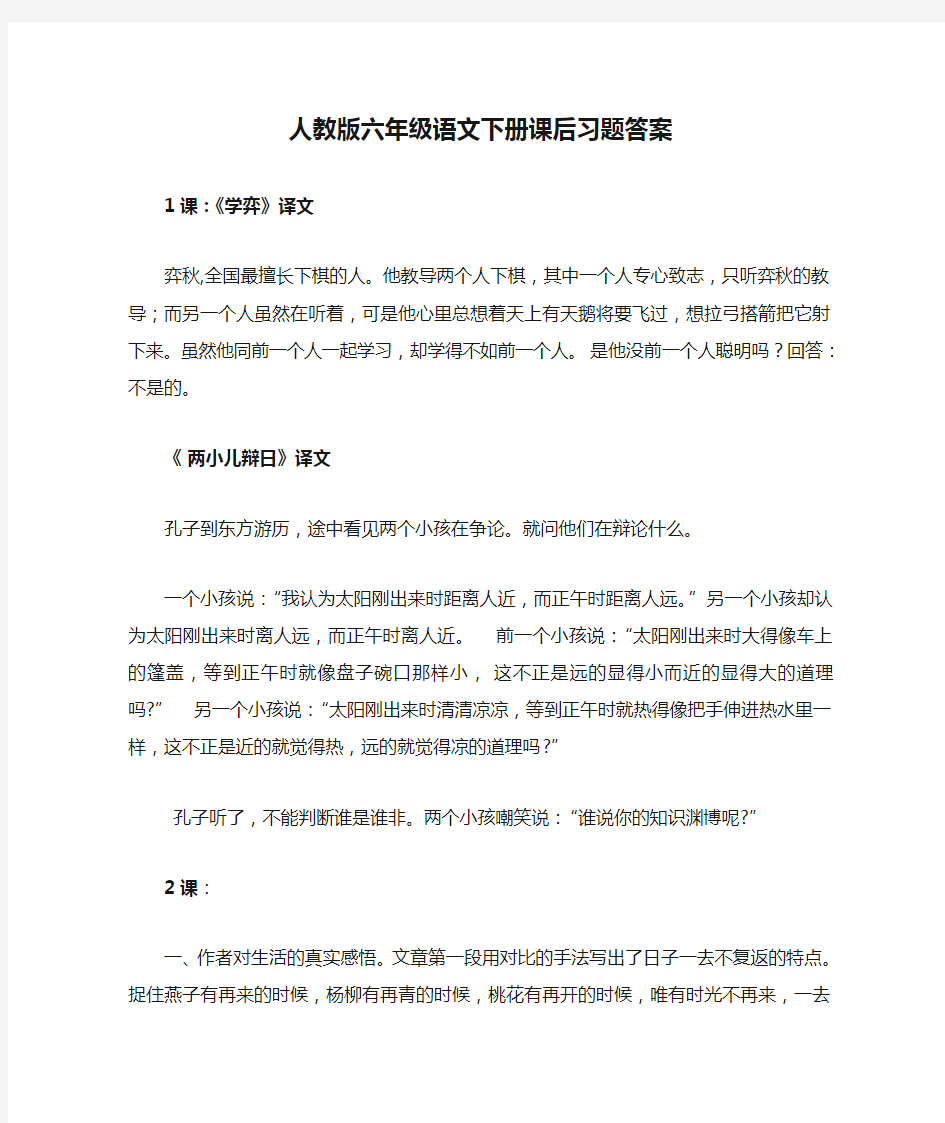 人教版六年级语文下册课后习题答案