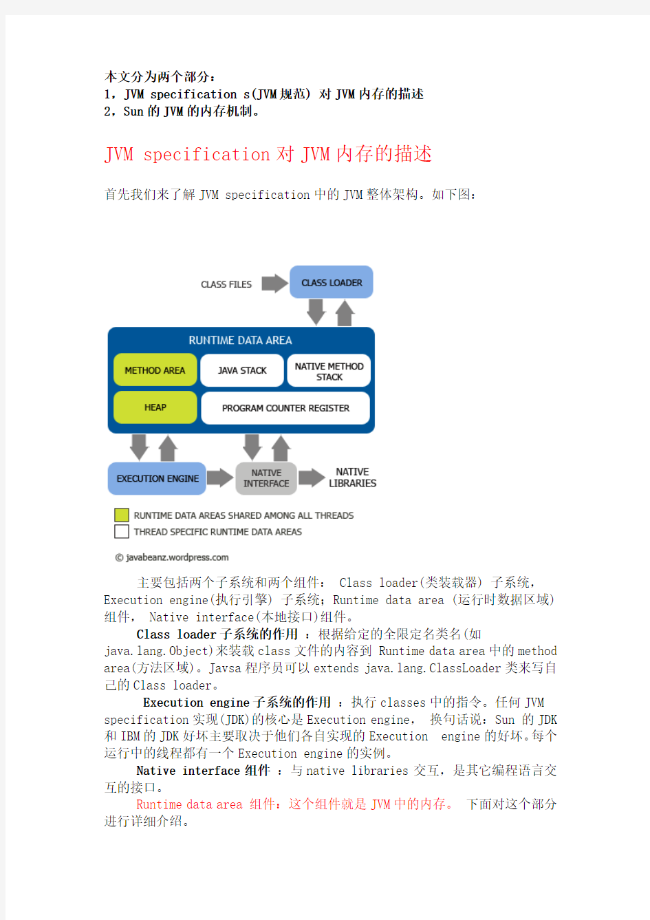 JVM的内存机制介绍