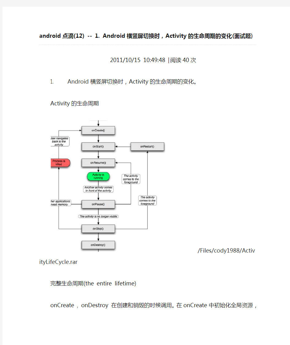 android中手机切屏是activity生命周期的变化