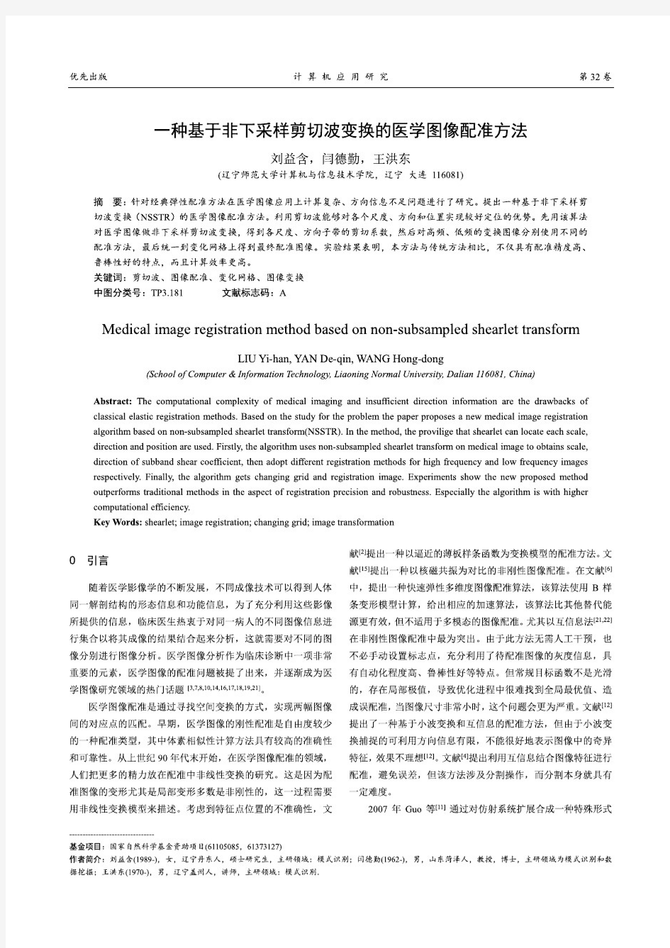 一种基于非下采样剪切波变换的医学图像配准方法