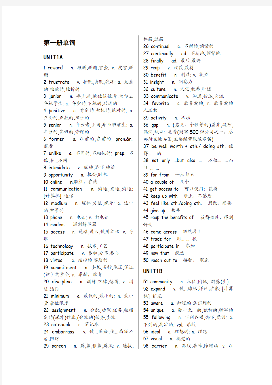 新视野大学英语第二版1-4册单词