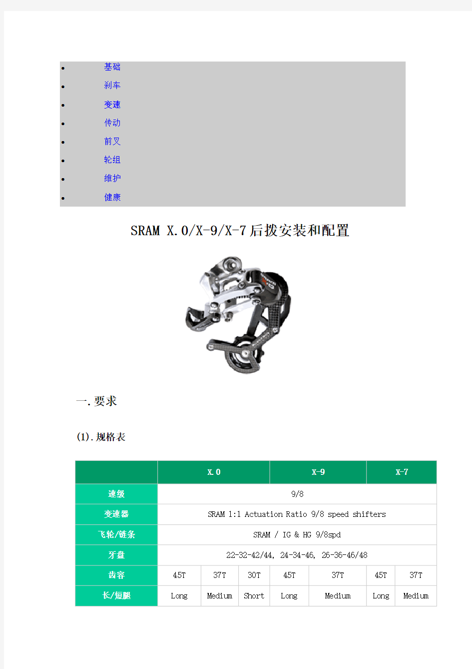 山地车的变速器调节