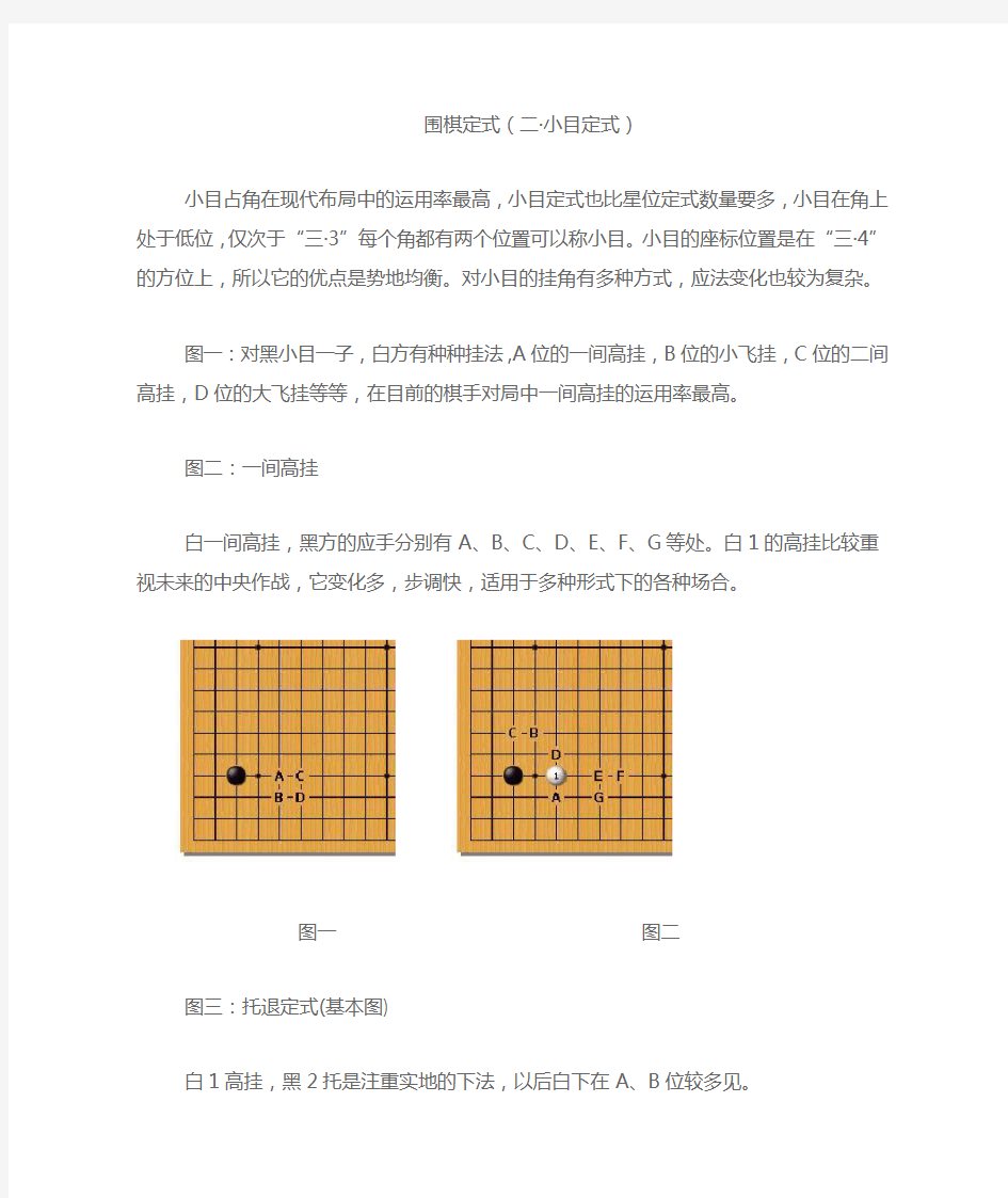 围棋定式小目