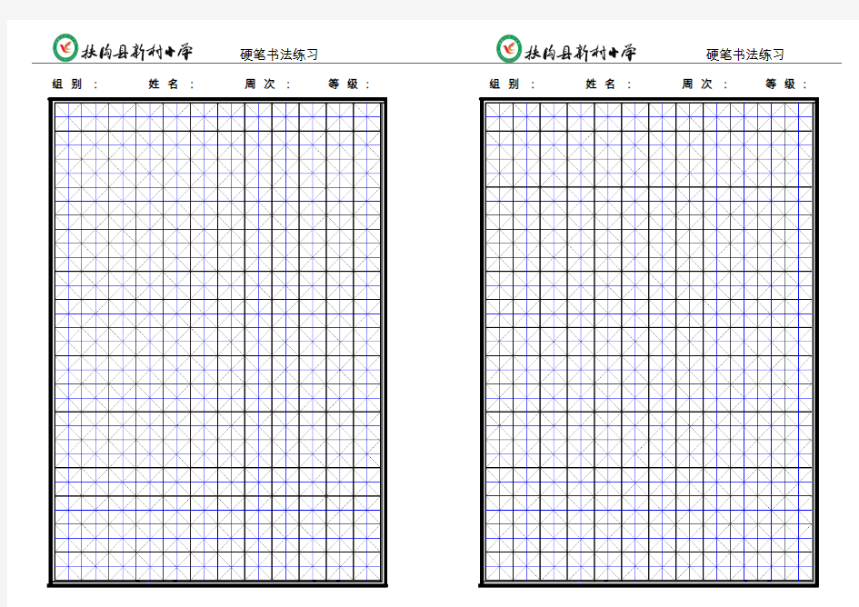 书法专用纸   米字格模板