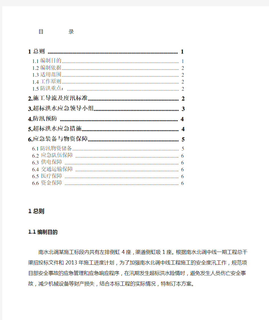 2013年超标洪水应急预案(更新)