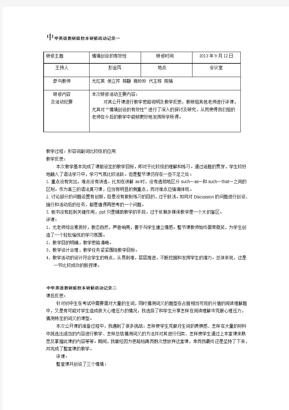 中学英语教研组校本研修活动记录