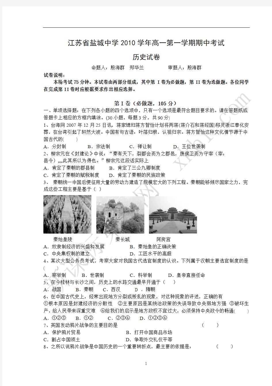 江苏省盐城中学2010学年高一第一学期期中考试