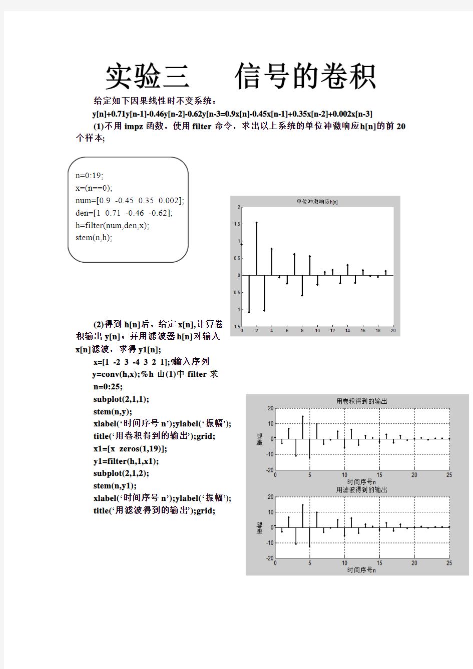 信号与系统实验报告3