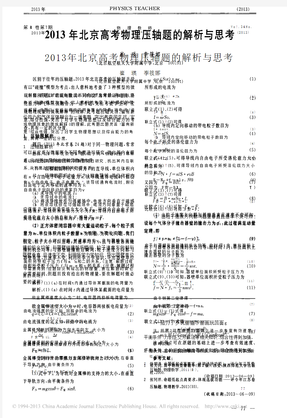 2013年北京高考物理压轴题的解析与思考_崔琰