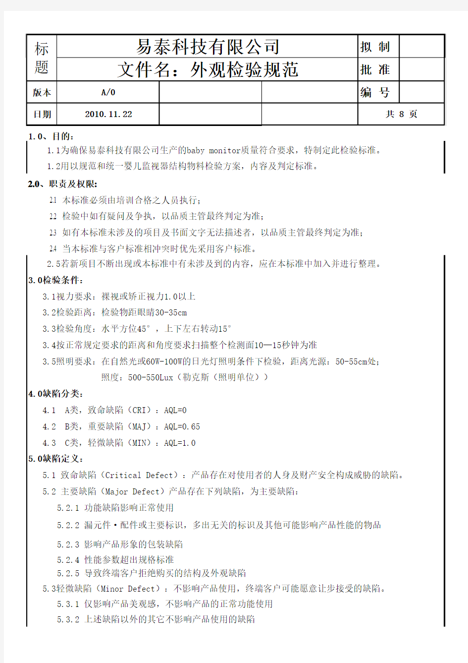 外观检验标准(完整版)