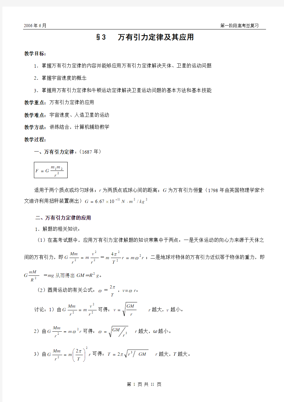 §3   万有引力定律及其应用