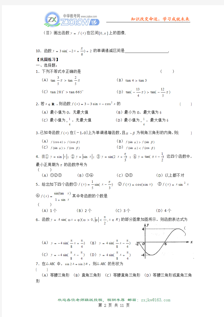 【数学】高一数学期末复习练习：三角函数
