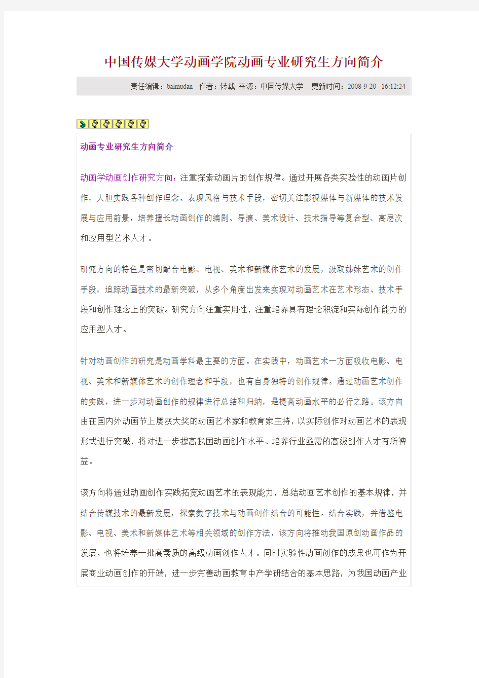 中国传媒大学动画学院动画专业研究生方向简介