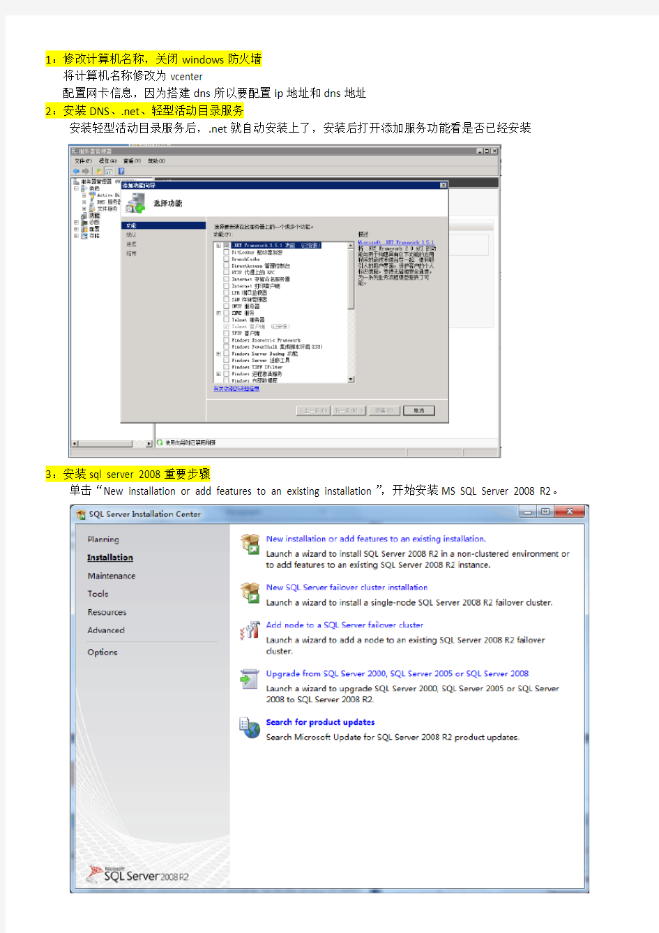 vsphere5.5-vcenter安装过程