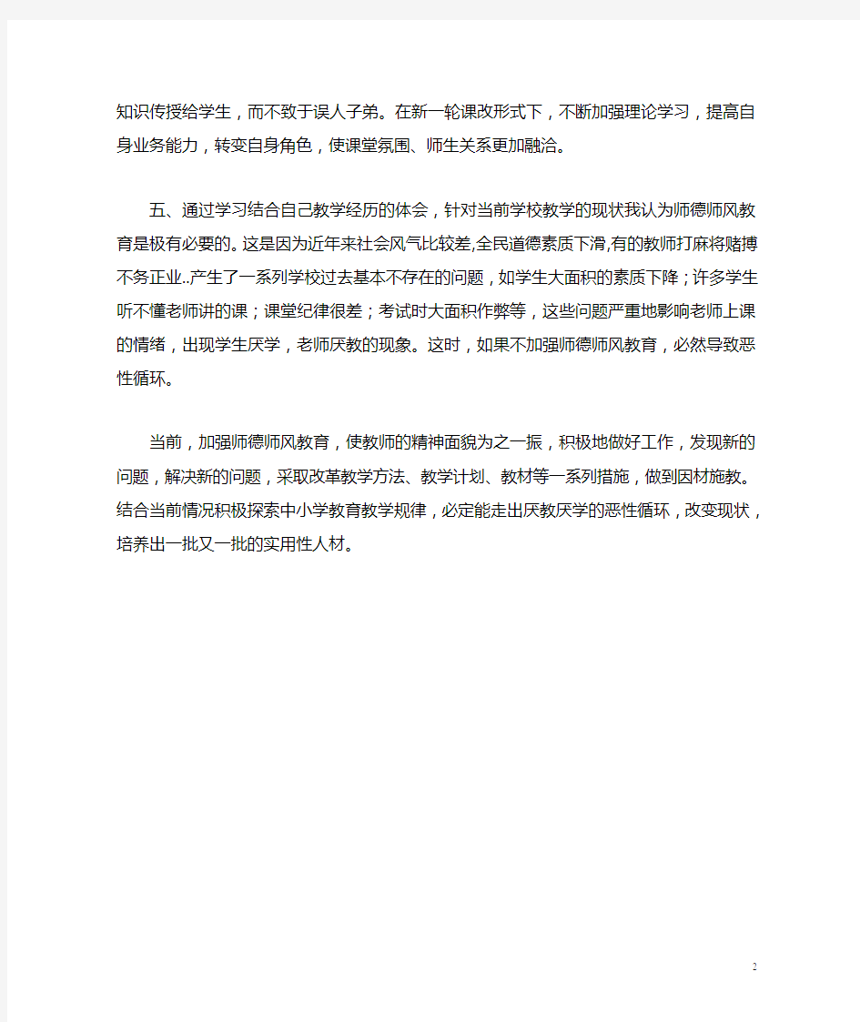 体育教师师德剖析