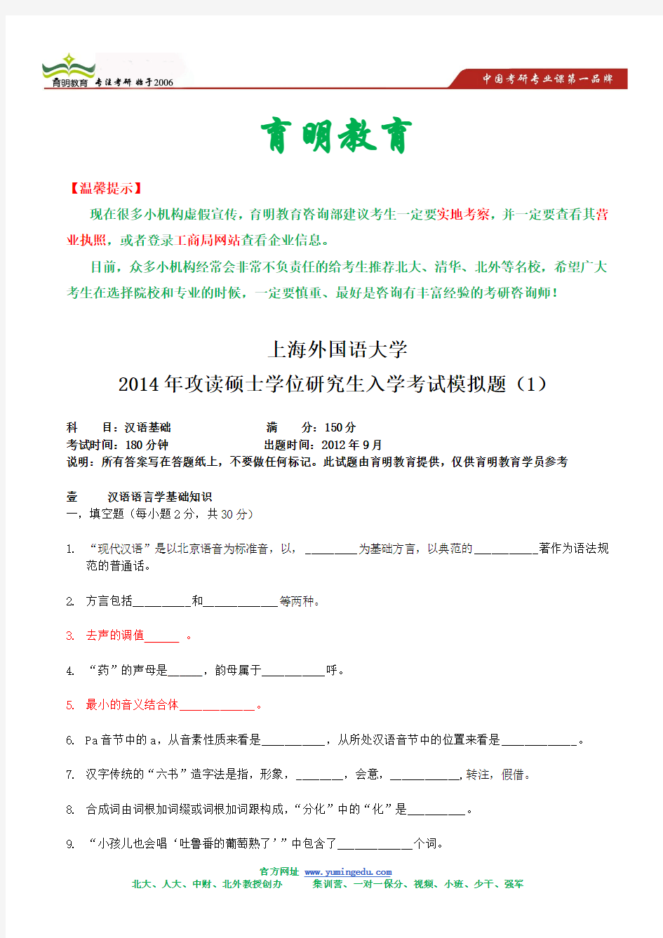 2014年上海外国语大学汉语国际教育硕士考研模拟题及答案解析