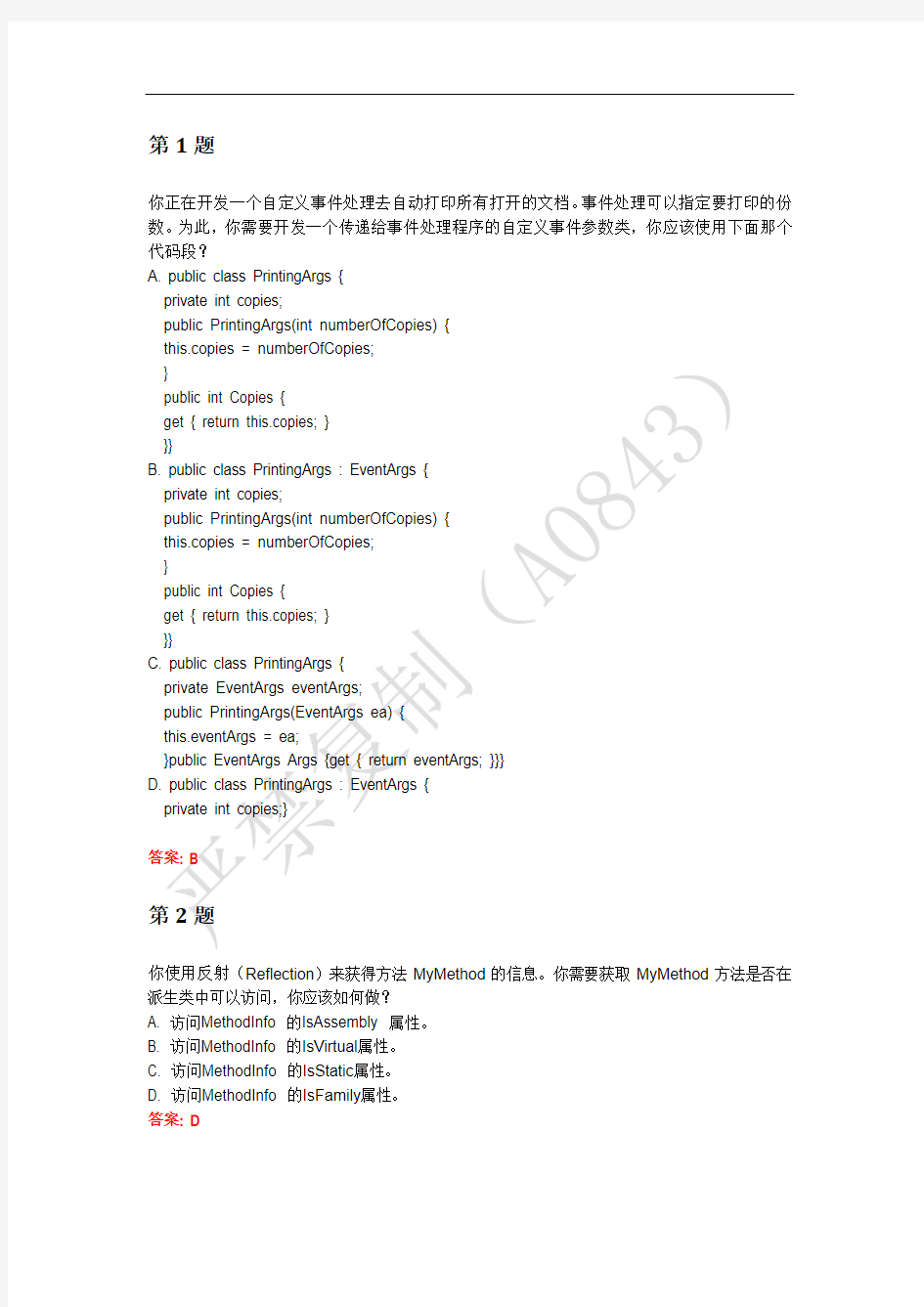 70-536中文(.NET+Framework2.0程序设计)Answer