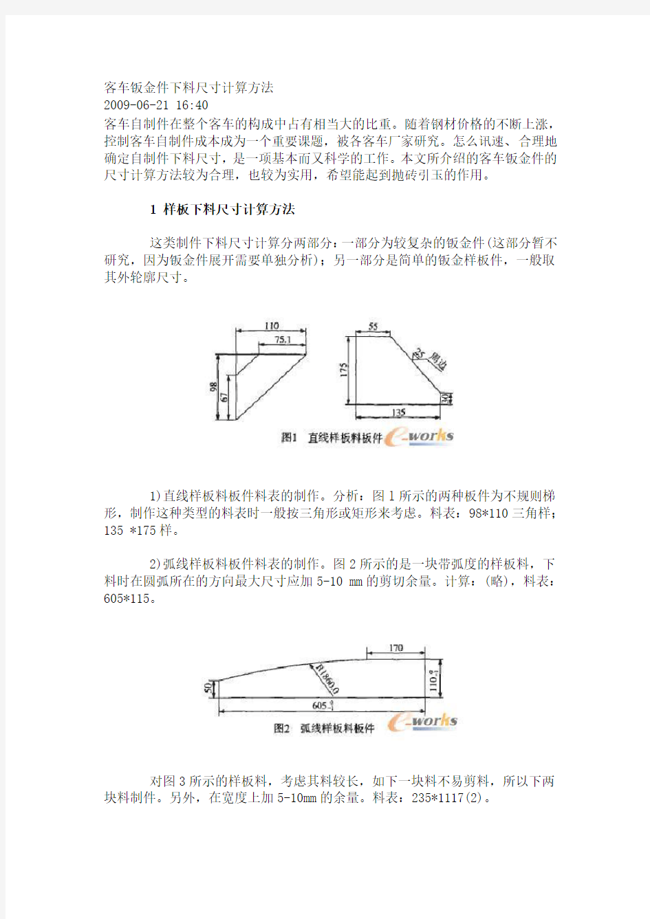 钣金件下料尺寸计算方法