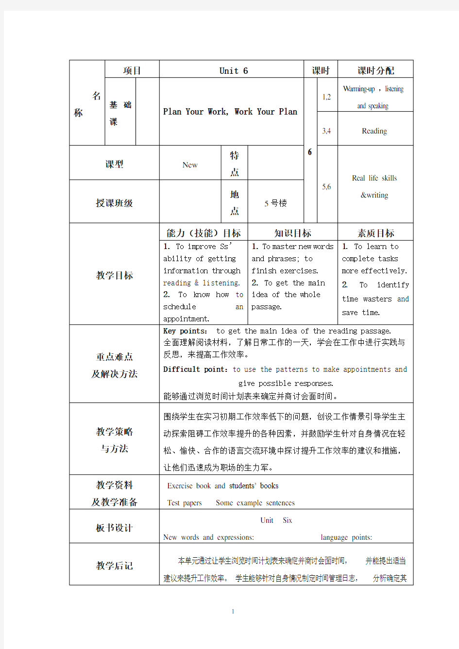 凤凰职教第三册unit6电子教案