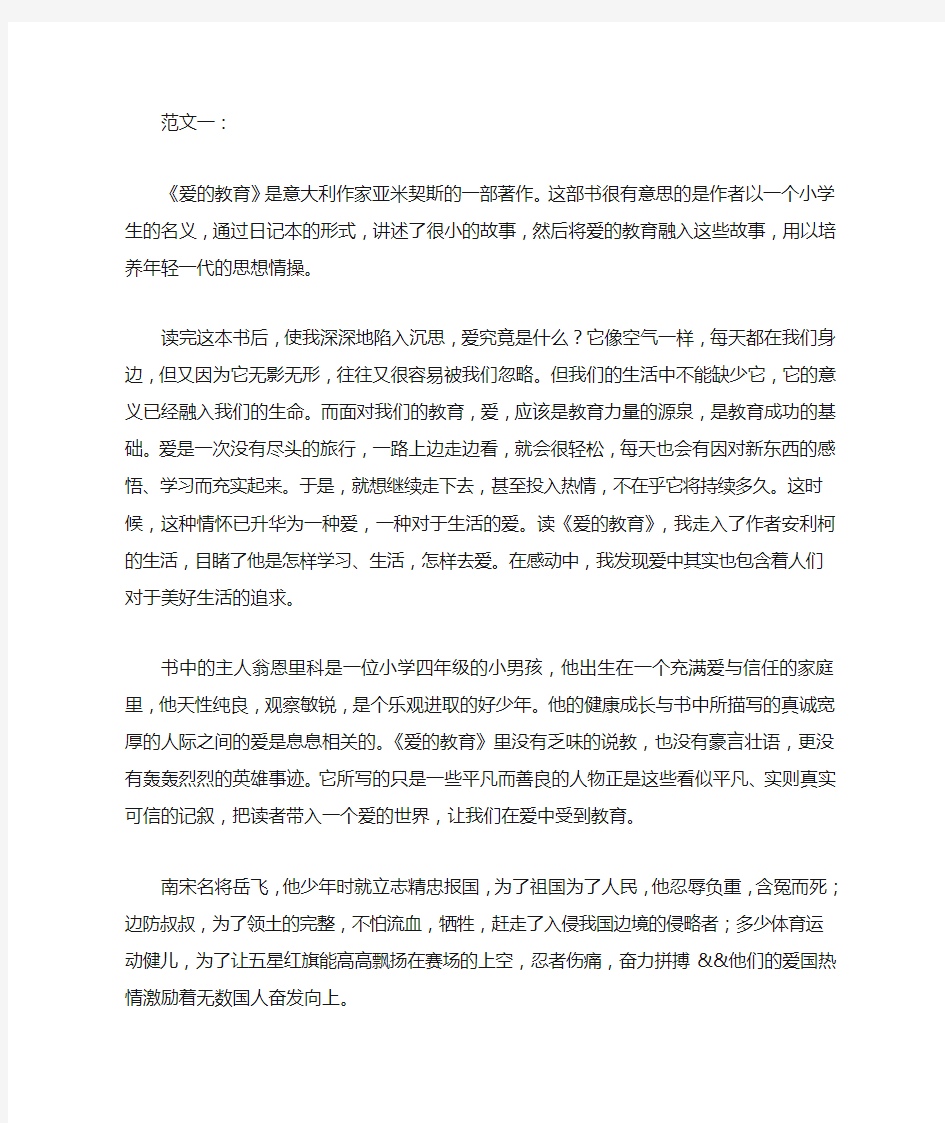 爱的教育读后感600字