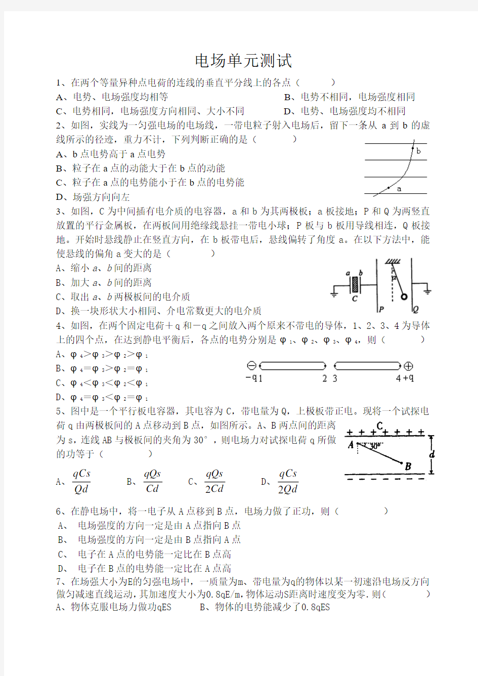 电场单元测试题