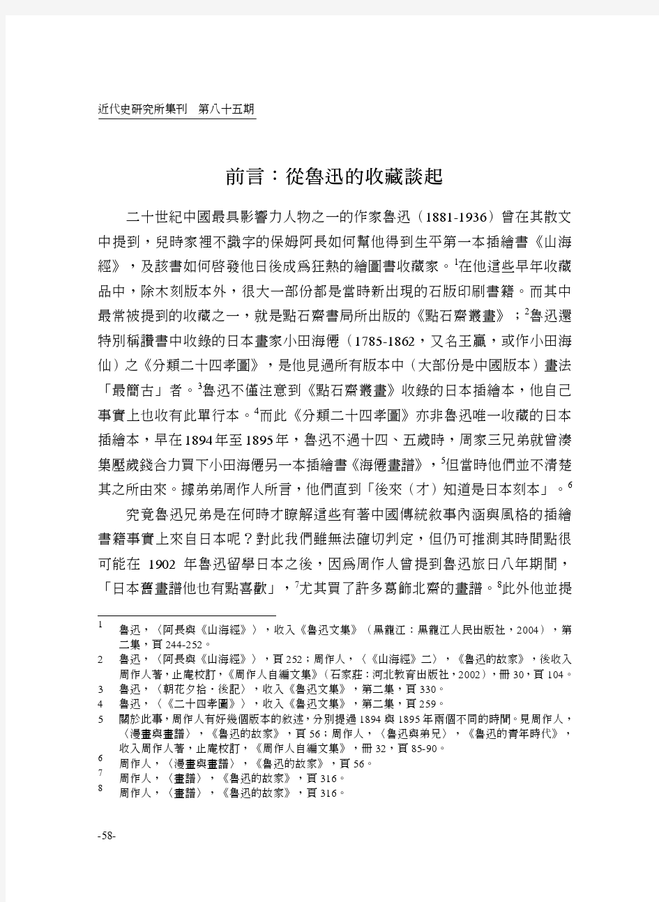 清末石印的兴起与上海日本画谱类书籍的流通：以《点石斋丛画》为中心