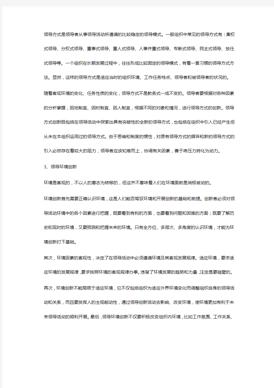 公共领导学B卷答案