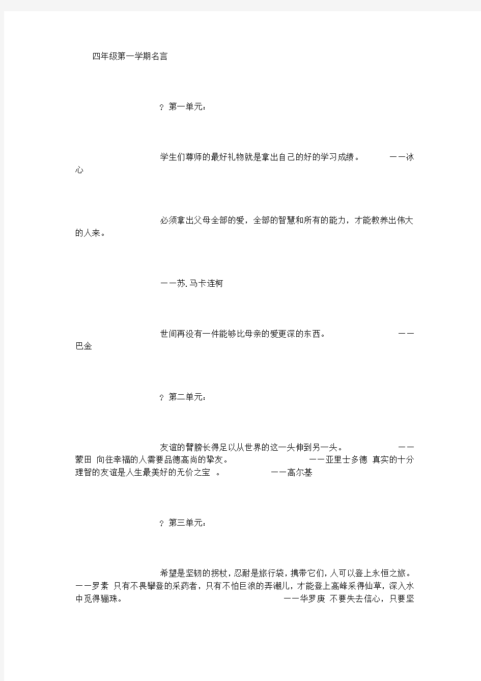 四年级上名人名言