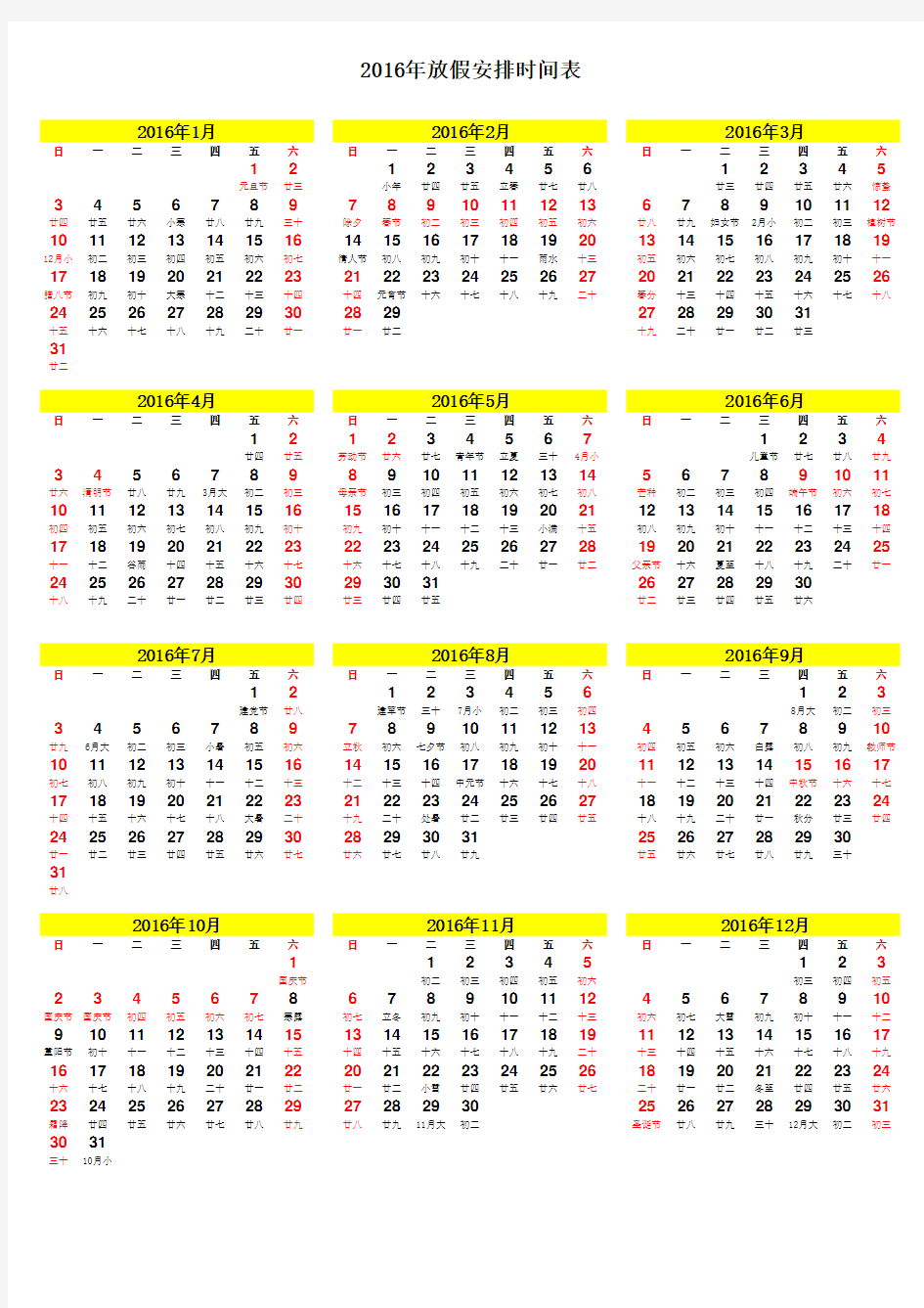 (打印版)2016年放假安排时间表