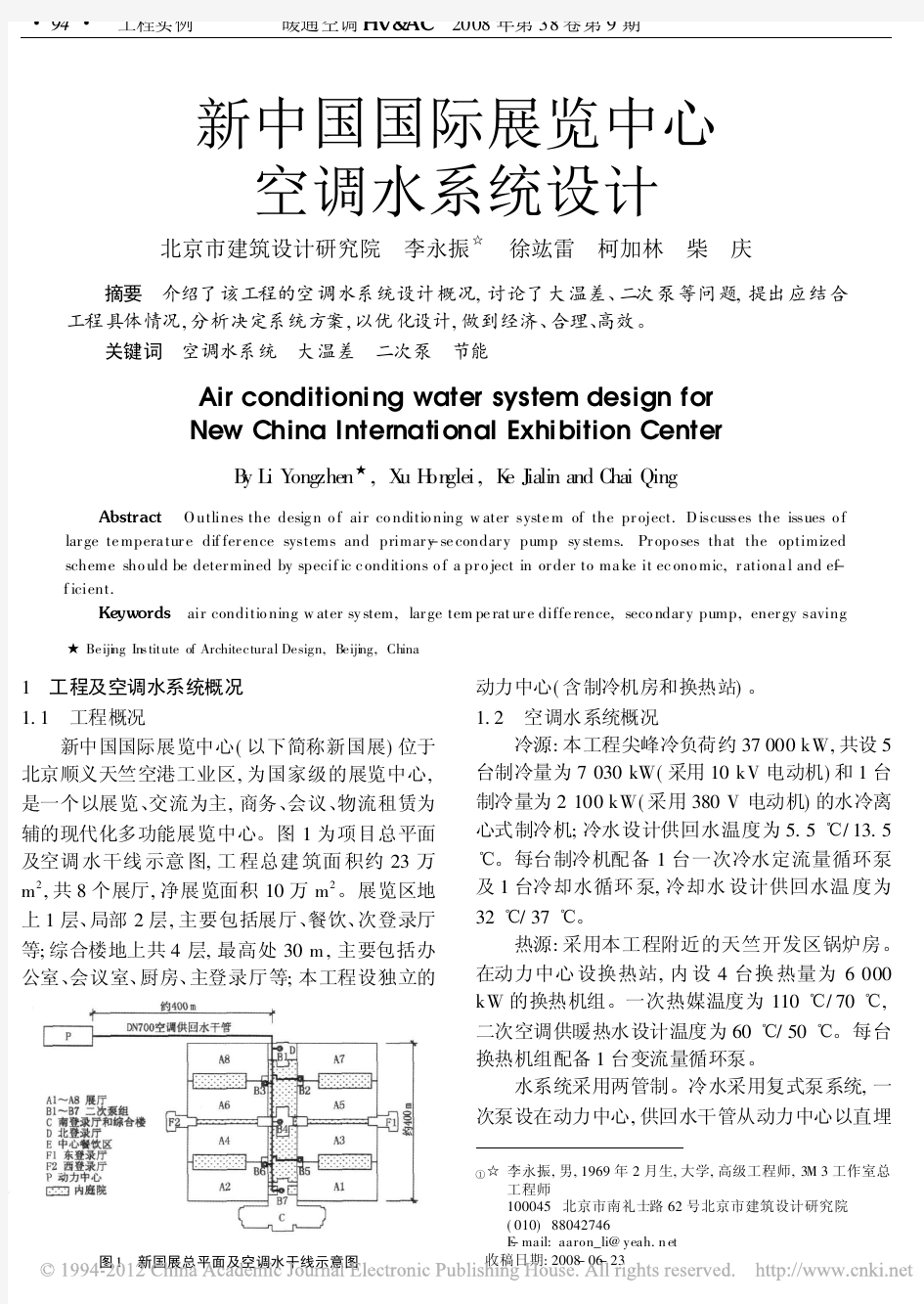 新中国国际展览中心空调水系统设计