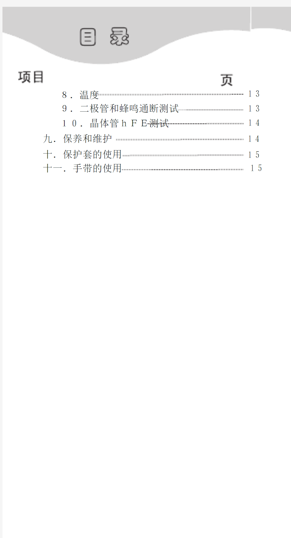 数字万用表UT51-55 中文版