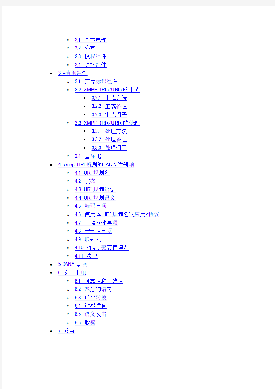 RFC4622_中文