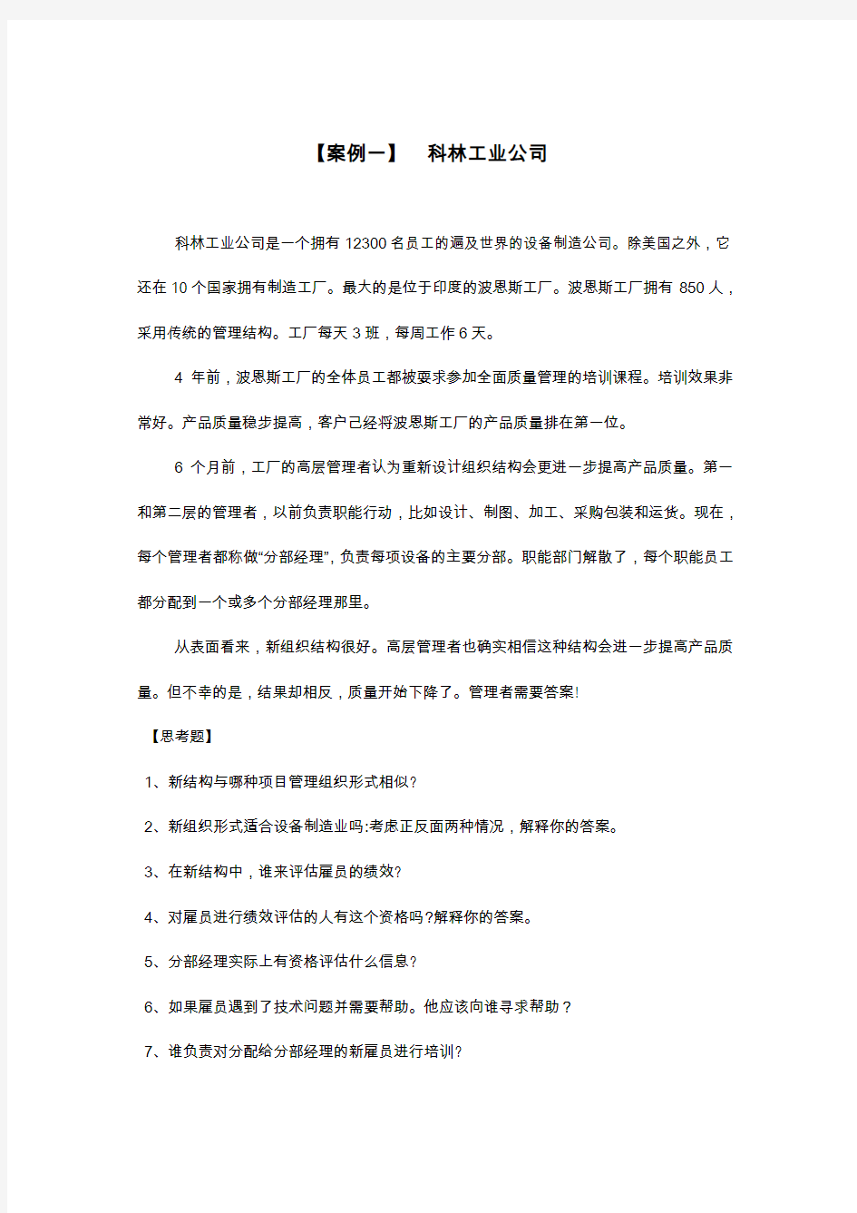 XXXX项目管理应用案例