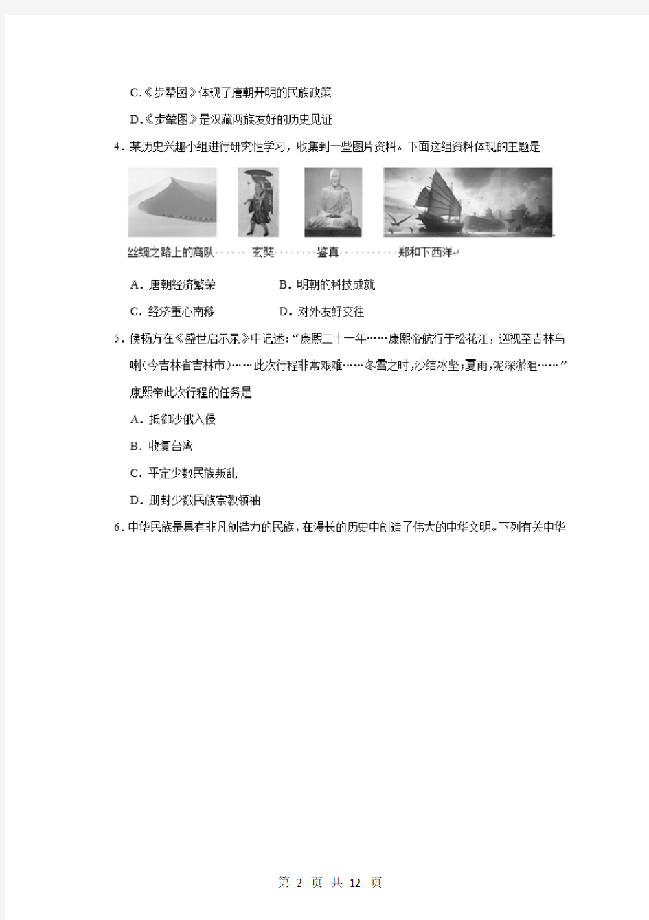 2020年重庆市中考历史模拟试题含答案