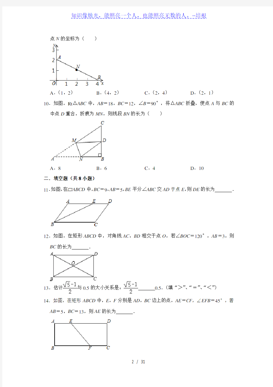 2019-2020学年北京四中八年级(下)期中数学试卷 ( 解析版)