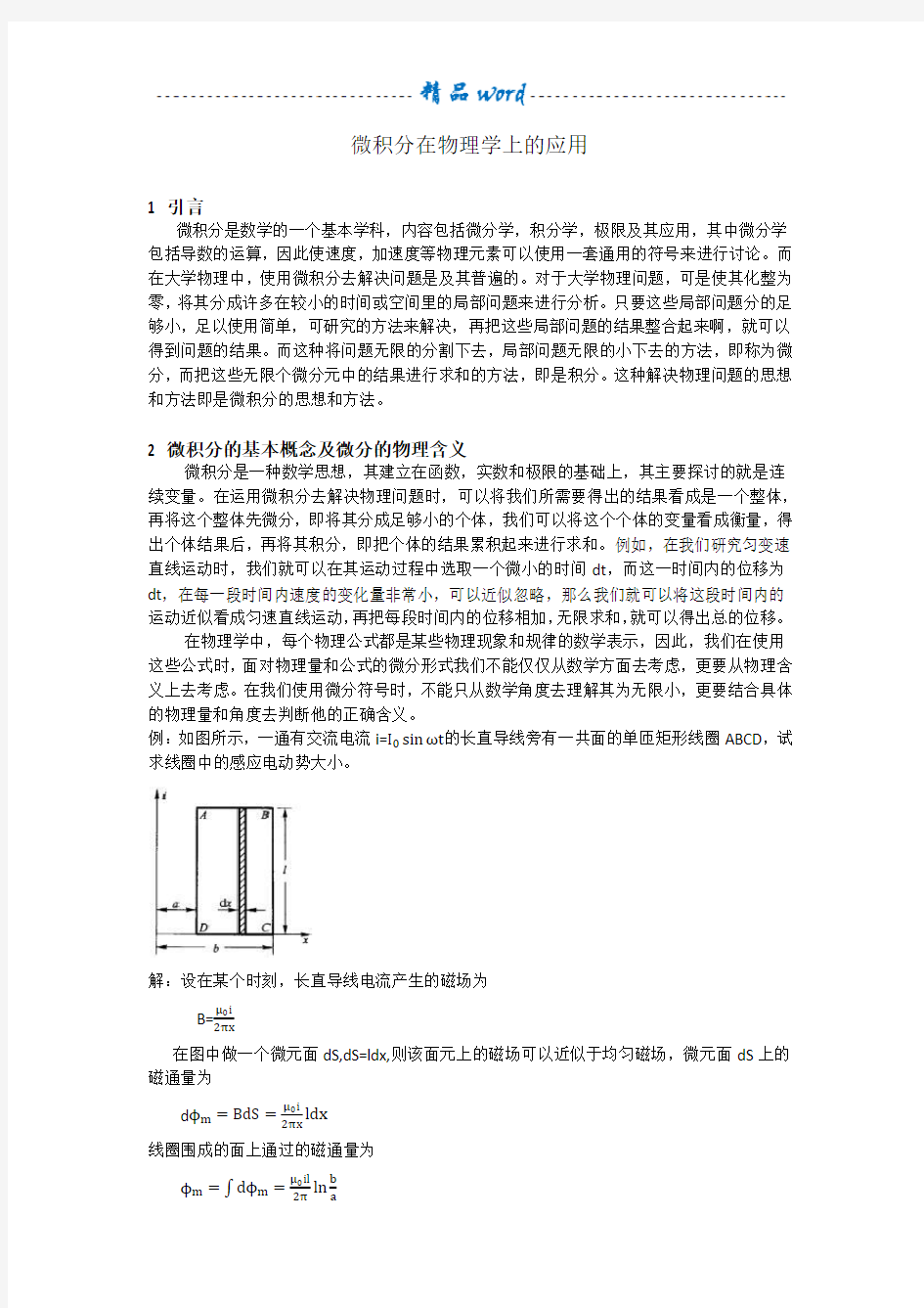 微积分在物理学上的应用