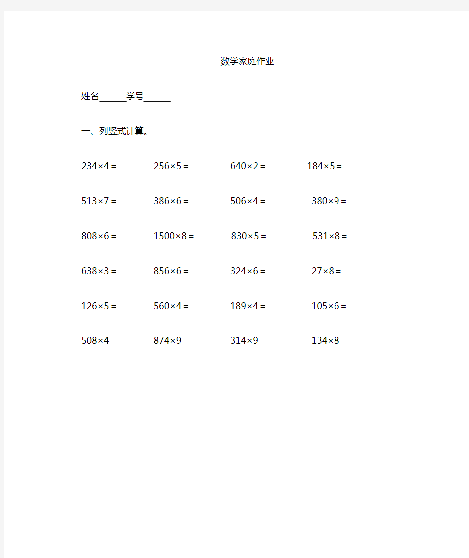 多位数乘一位数计算题