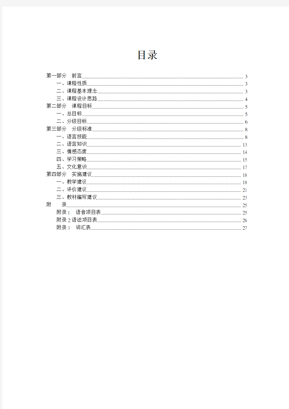 2017义务教育英语课程标准