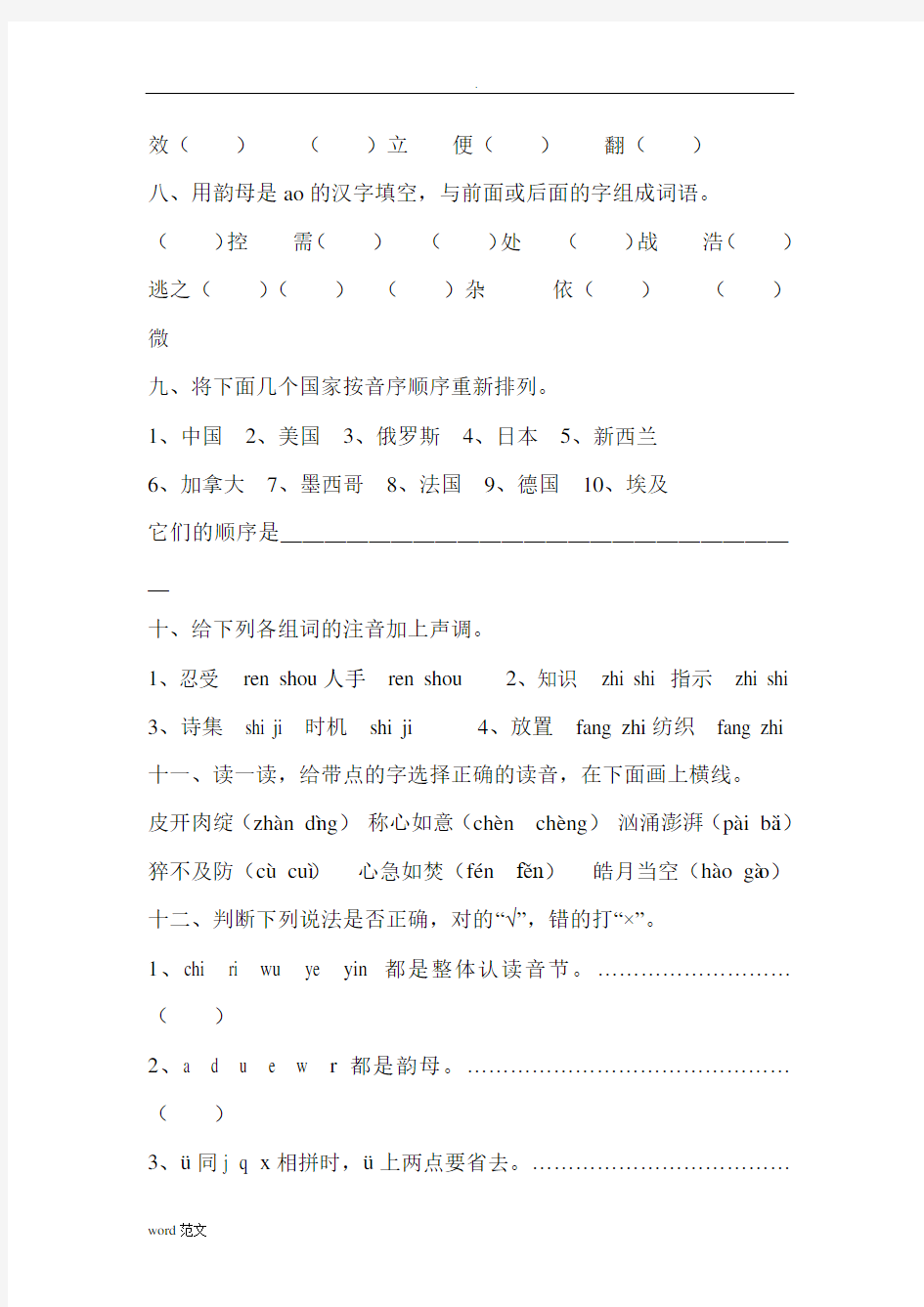 小学汉语拼音专项训练专题