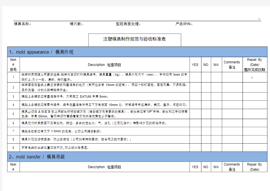 注塑模具设计制作标准规范与验收标准表